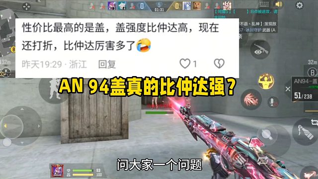 AN94盖真的比仲达要强？且玩且珍惜吧！