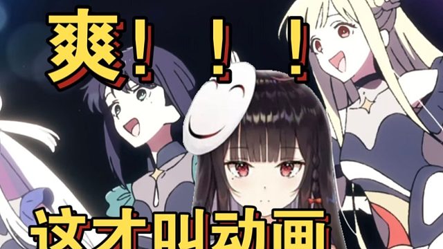 爽！泛式和直播间4万人一起看完超时空辉夜姬：这个片很宝贵的地方，它能给人带来快乐的心情