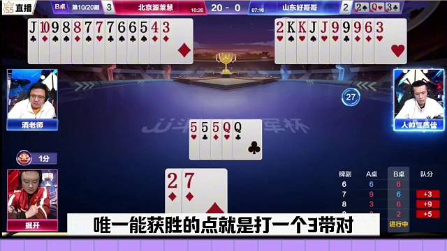 斗地主最顶尖对决