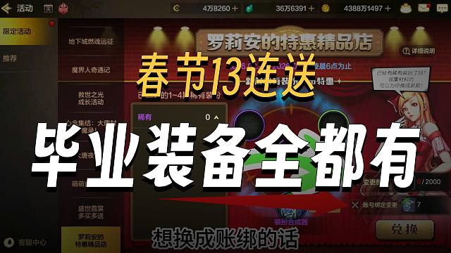 春节期间（2月手游）十三个活动助力玩家快速毕业