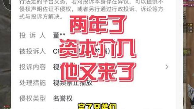 两年过去了，资本他竟然又介入了！