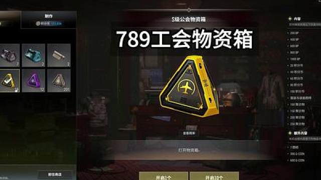 物资箱真能开出GB