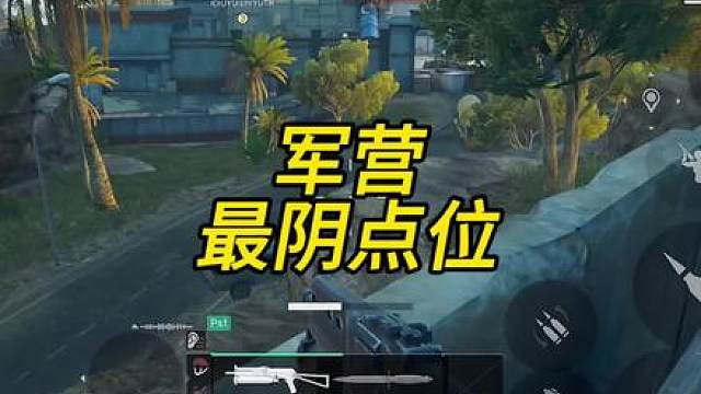 三角洲行动零号大坝军营蹲人老六点位