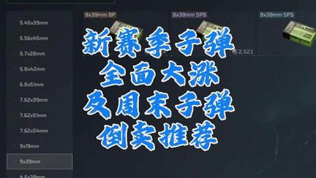 新赛季子弹全面暴涨，狠狠得吃千万哈夫币，还有哪些买子弹的机会