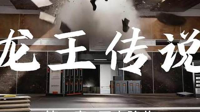 《第二章》王少降临