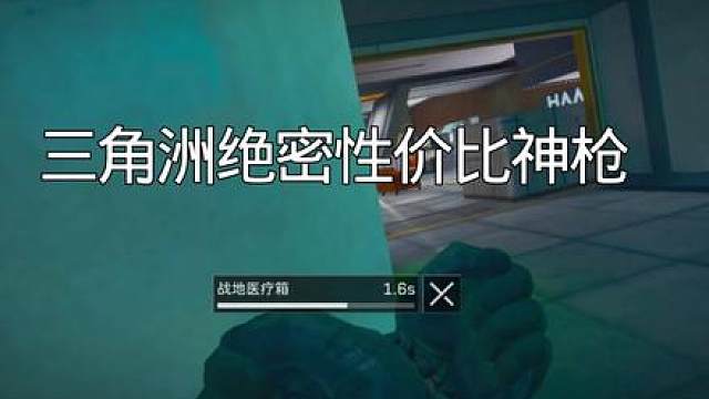 还在纠结三角洲绝密航天玩什么枪，攻老师给新手们推荐野牛冲锋枪性价比