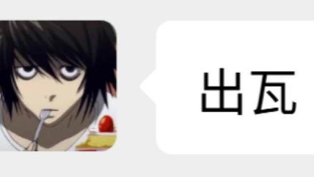 一个瓦八百个心眼子