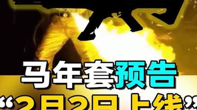 马年生肖套装 //