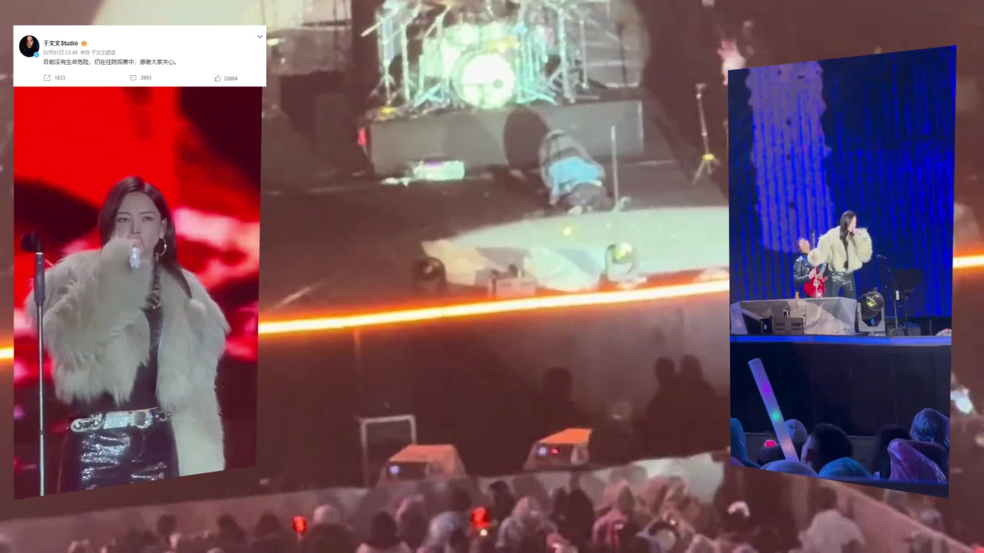于文文演唱会晕倒