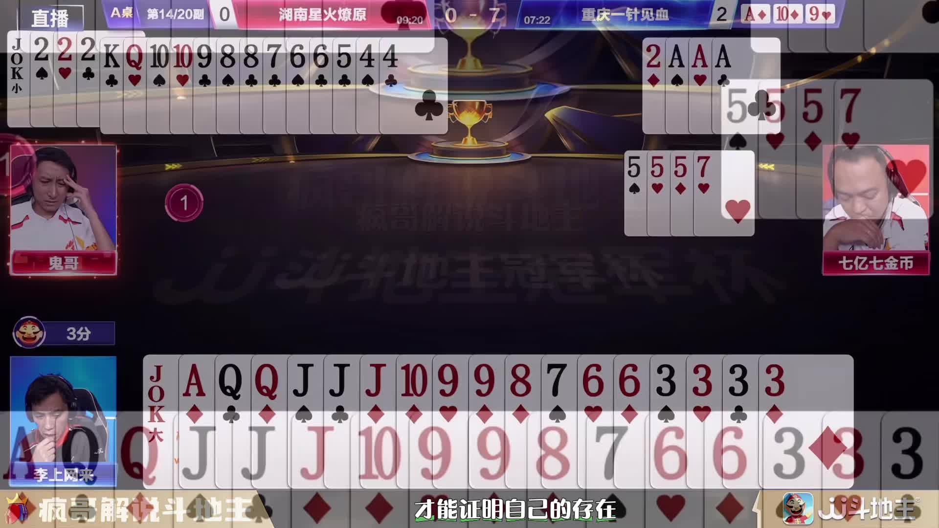 “七亿七金币”怒斥“鬼哥”：你不要给我打表演赛