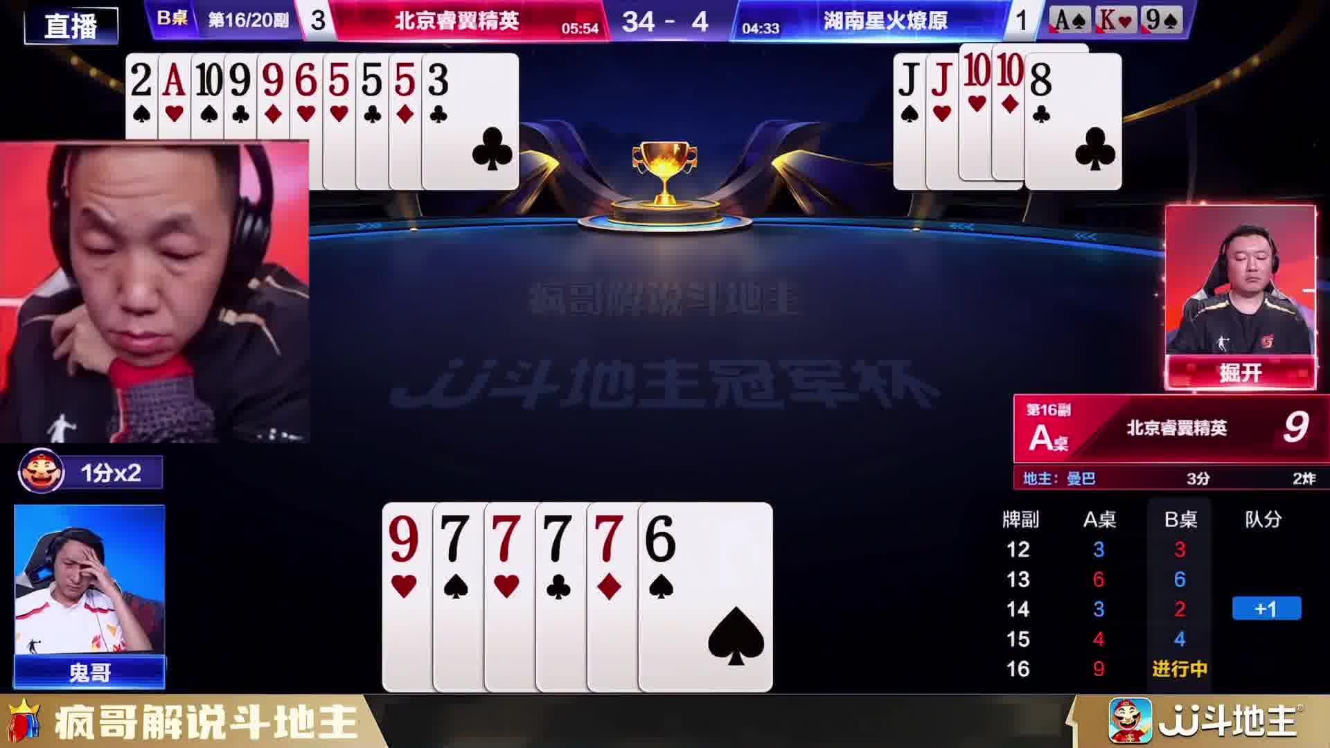 逍遥残局“挑衅”地主：你炸一个试试