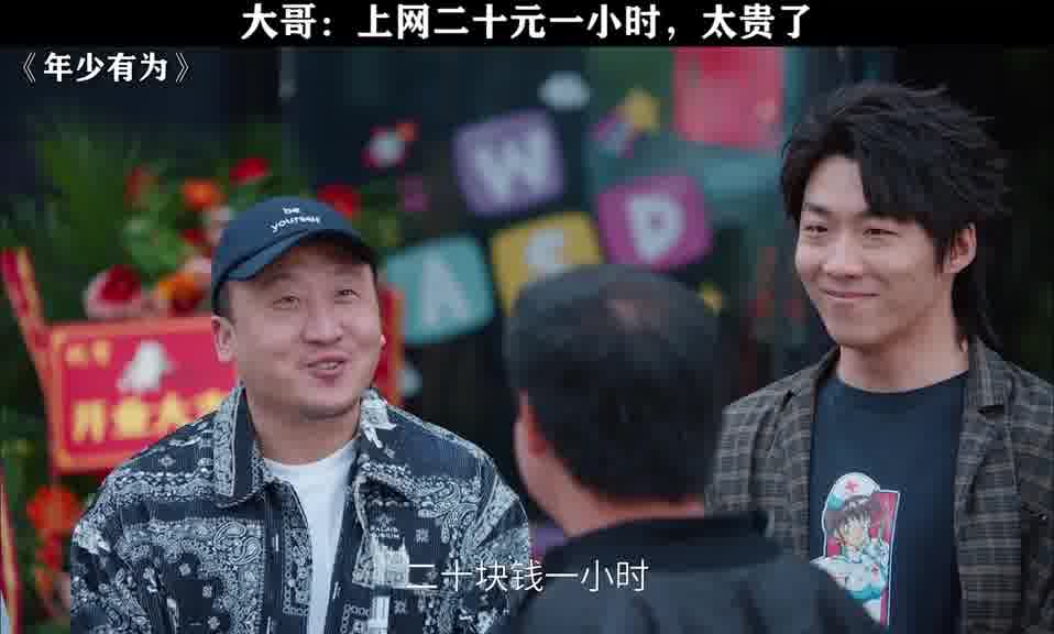 大哥：上网二十元一小时，太贵了