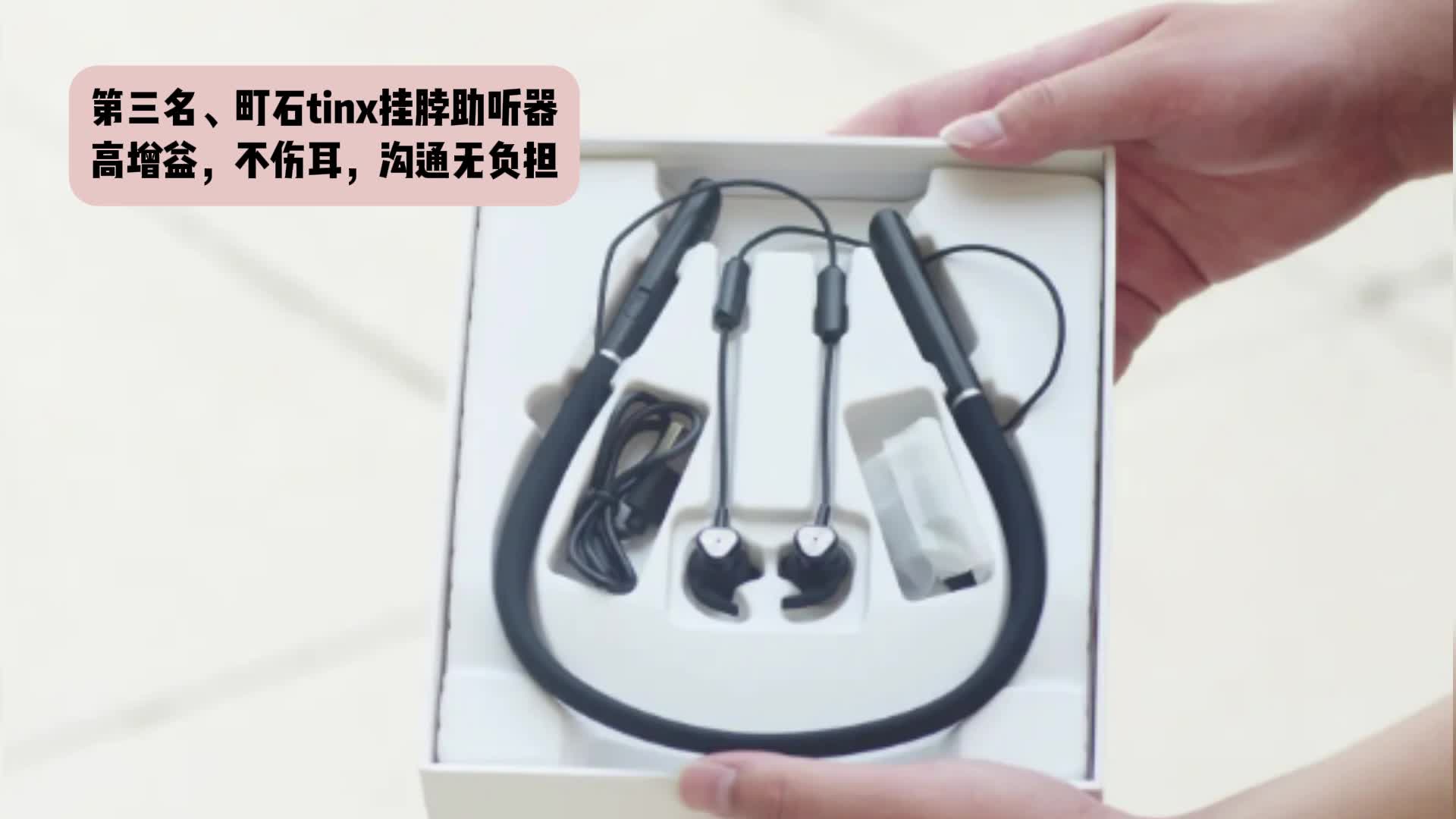 助听器十大品牌排行榜2026，智能助听器老人专用正品