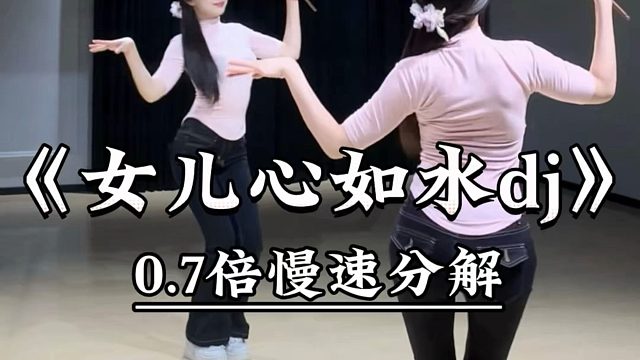 《女儿心如水dj》慢速喊拍分解 背面