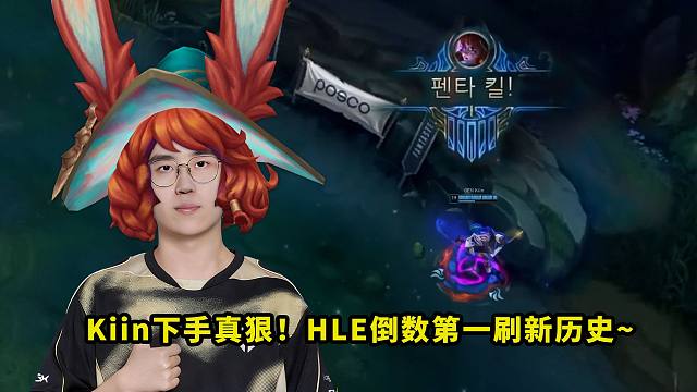 昨天比赛，GEN血虐HLE把多少人看懵了？Kiin震撼五杀、chovy蛇女R闪，看得全场一片问号