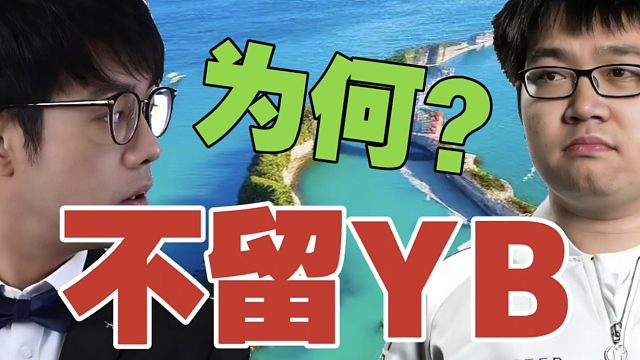 Maybe:Emo为何不留在YB呢？xinQ说我直播换平台了？xinQ:我没说呀。查理斯:哈哈哈！