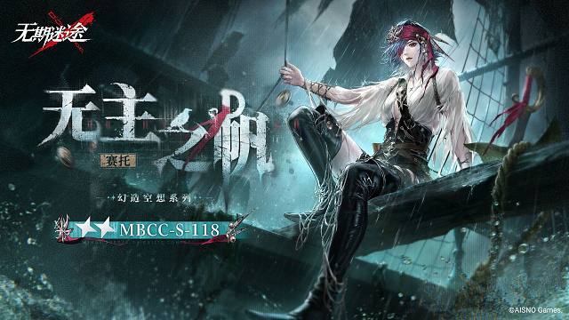 【禁闭者装束】丨赛托「无主之帆」