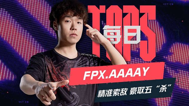 铁血架枪火力全开 AAAAY弹无虚发豪取ACE 2026 VCT CN启点赛 第九日