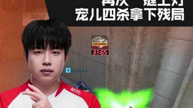 【高光时刻】2026CFPL春季赛·常规赛，EDG vs 成都AG，宠儿.成都AG，再次一键上灯，宠儿四杀拿下残局！
