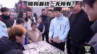 鯊魚帶保鏢參加官方活動，賭狗最終一無所有？