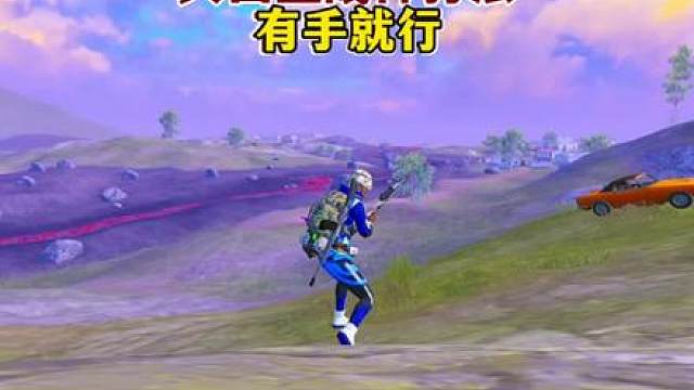 新地图火山上战神教学，一期带你上大分！