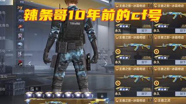 搞笑辣条哥10年前的CF手游账号装备曝光