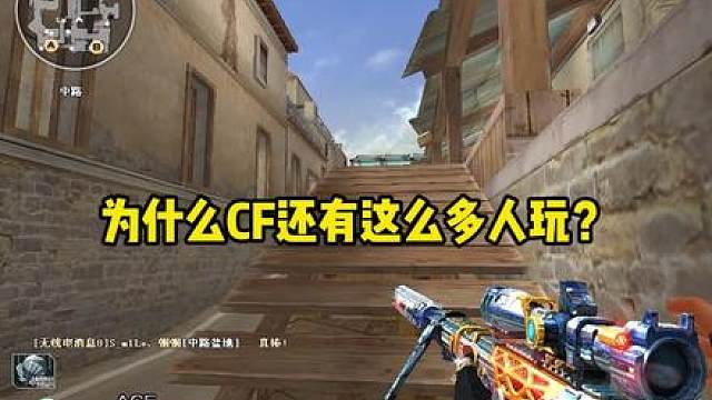 CF的地位永远撼动不了