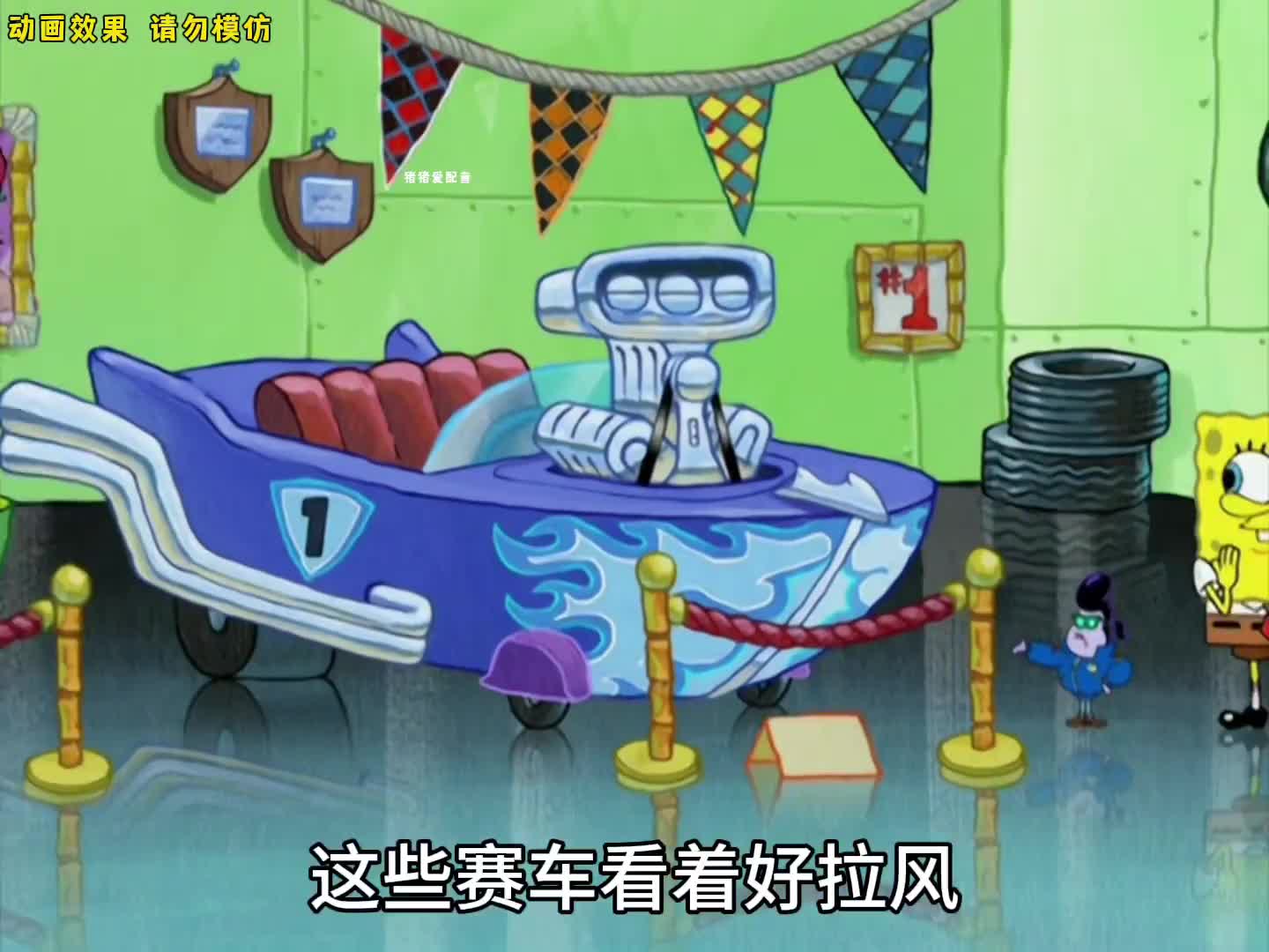 海绵宝宝开上了超级跑车