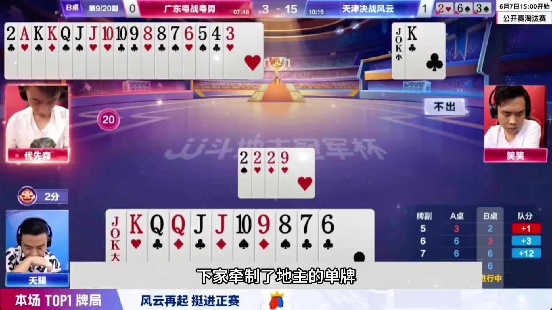 地主开局亮出绝招啊