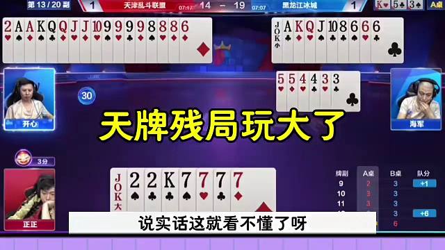 斗地主罕见天牌