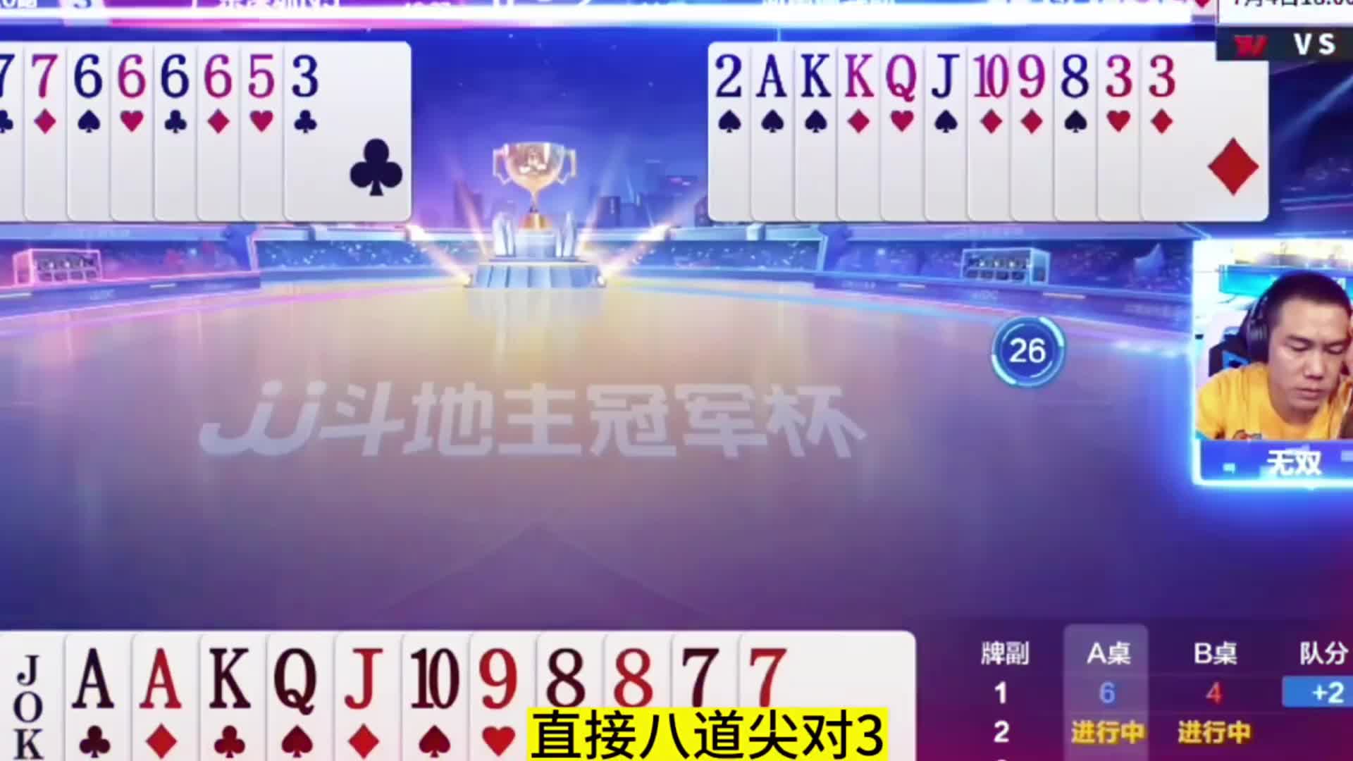 地主剩的牌张数是还有很多了