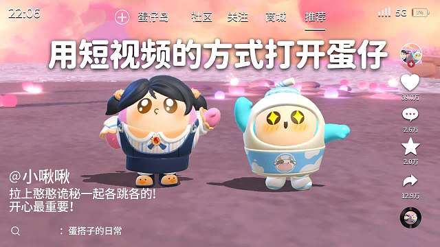 用短视频的方式打开蛋仔