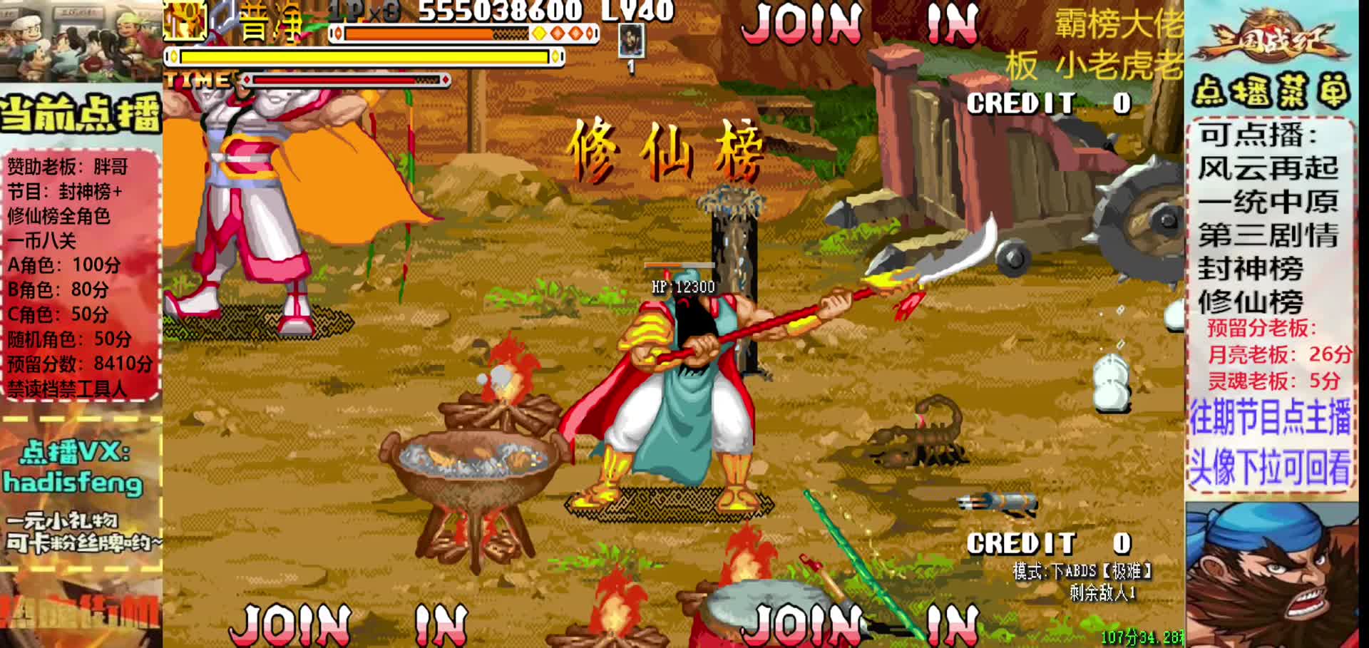 胖哥C普净修仙榜一币八关【3】