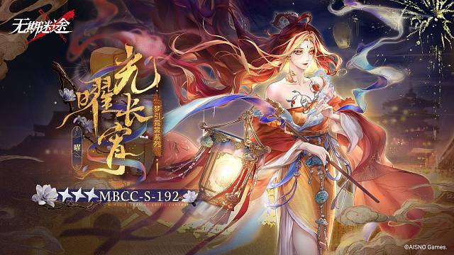 【禁闭者装束】丨曜「光曜长宵」