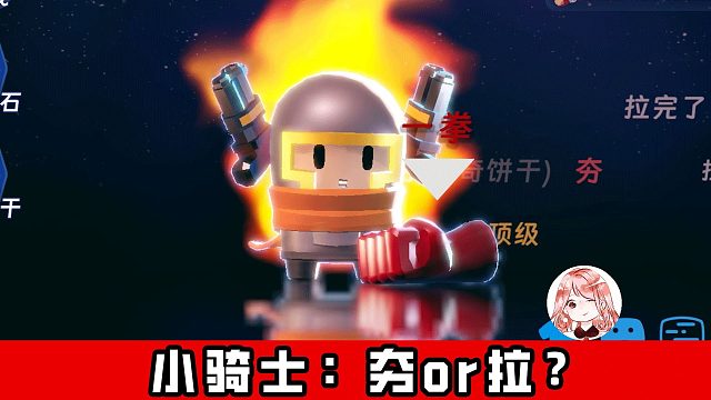 汉克旅店：小破枪、红一拳！元气同款小骑士是夯还是拉？