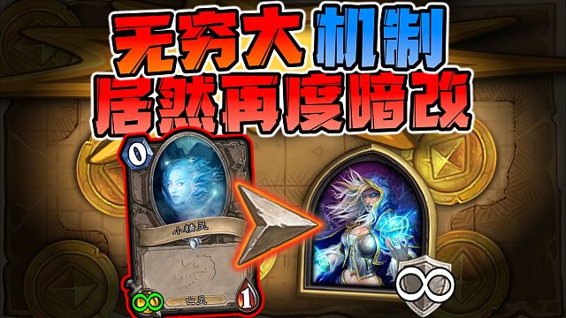 【兽兽碎碎念】无穷大怎么又暗改了？！