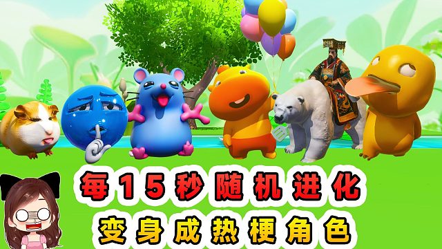 蛋仔派对：每15秒随机进化？这些抽象热梗角色，你能认出几个