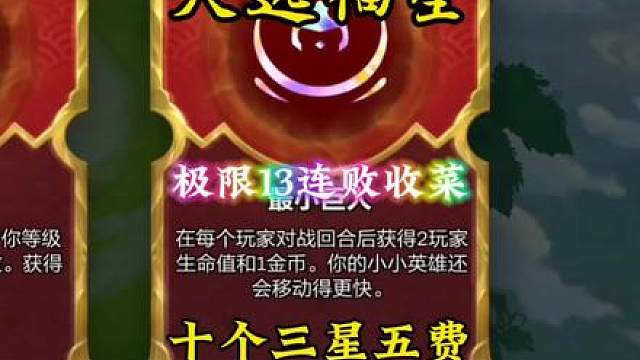 2026天选福星回归，6福星13连败极限5滴血收菜，最后成功十个三星五费北伐！