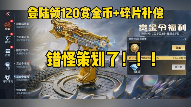 错过策划了！全民登陆领120赏金币雷暴王者/魅影碎片