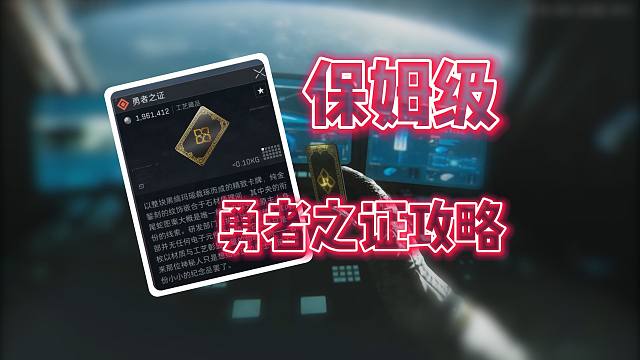 【三角洲行动】花了六亿哈夫币的攻略！勇者的徽章！