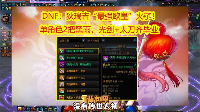 DNF：狄瑞吉“最强欧皇”火了！单角色2把黑雨