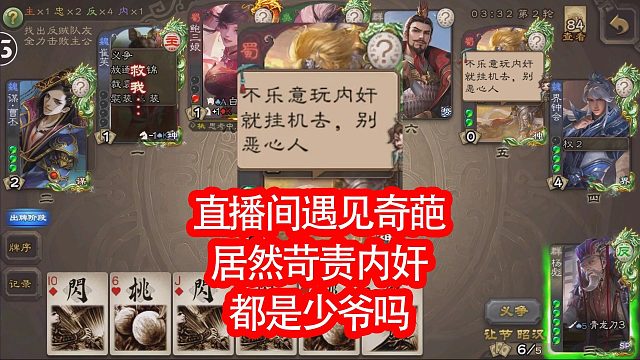 直播遇见奇葩居然苛责内奸让我看到了少爷