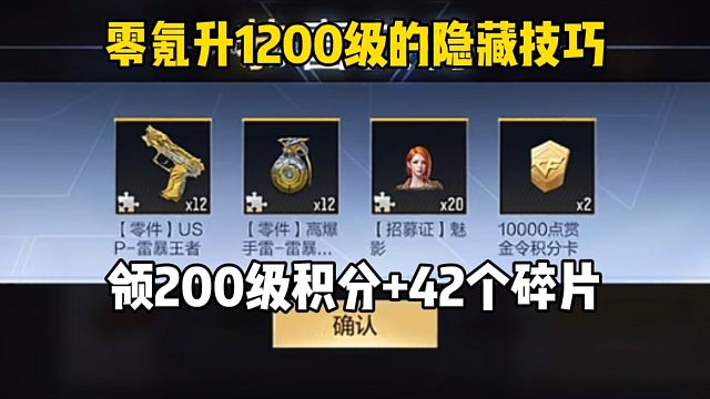 200级42碎片如何领取？零氪冲1200级的几个方法