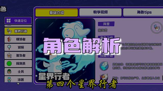 《鹅鸭杀萌新入坑指南》第五期 8人新手场角色介绍
