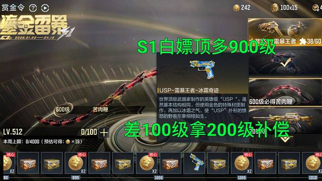 【CF手游】S1赏金令白嫖900级还差100级拿200级积分卡你会开理财卡吗？