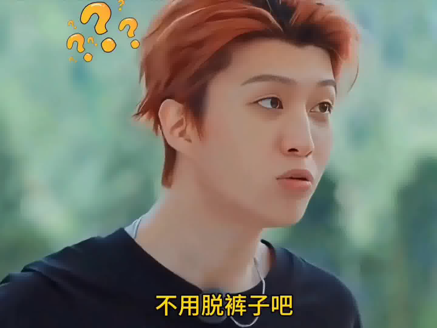 范丞丞一句话逗笑了所有人