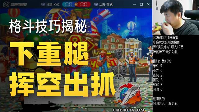 建议前5秒反复观看！老K神严谨手法-下D挥空抓指令投