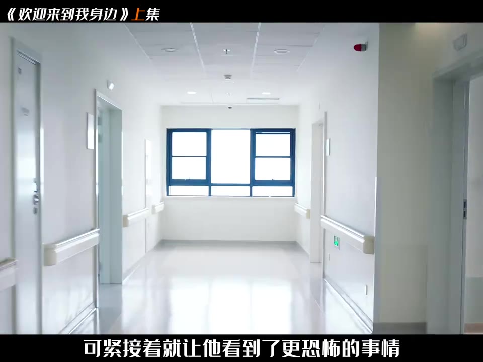 《欢迎来到我身边》第1集：男人只要看到黄颜色，身边的人都会变成小黄鸭