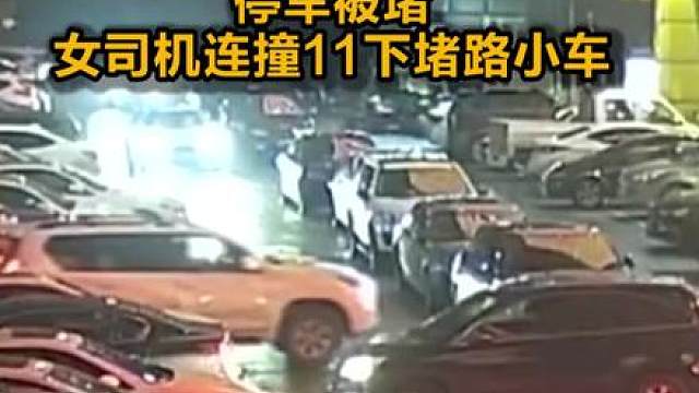 这位女司机也太“疯狂”！竟然这么开出停车位
