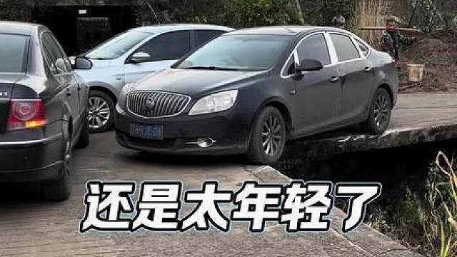 这老司机只能说太年轻了